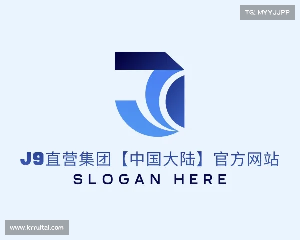 网址J9直营集团【中国大陆】官方网站